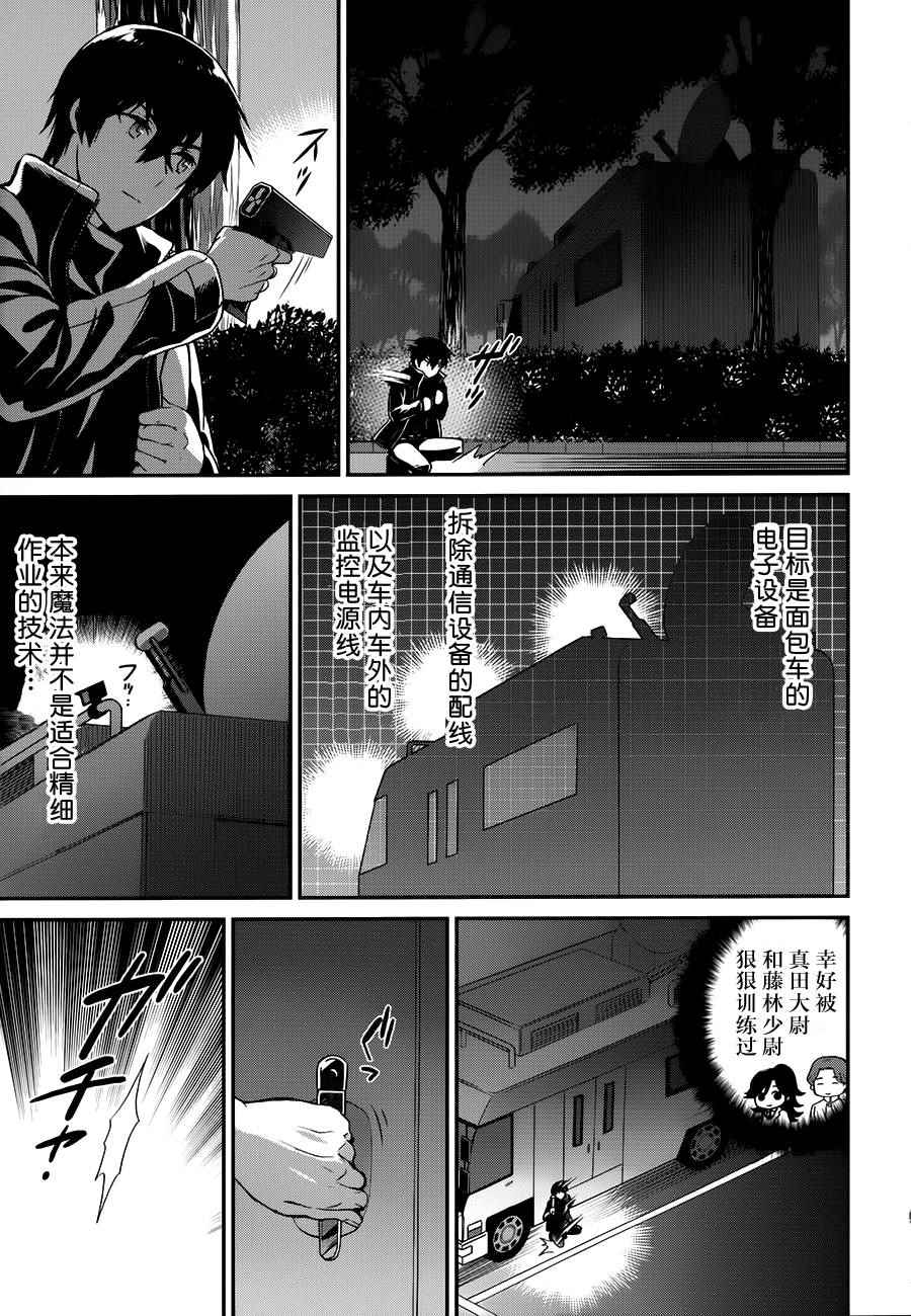 《魔法科高校的劣等生：来访者篇》漫画最新章节第25话免费下拉式在线观看章节第【9】张图片