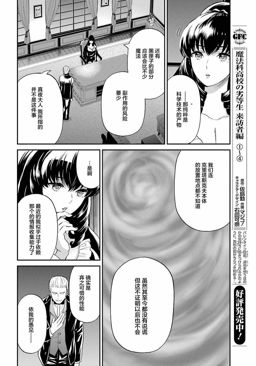 《魔法科高校的劣等生：来访者篇》漫画最新章节第30话免费下拉式在线观看章节第【6】张图片