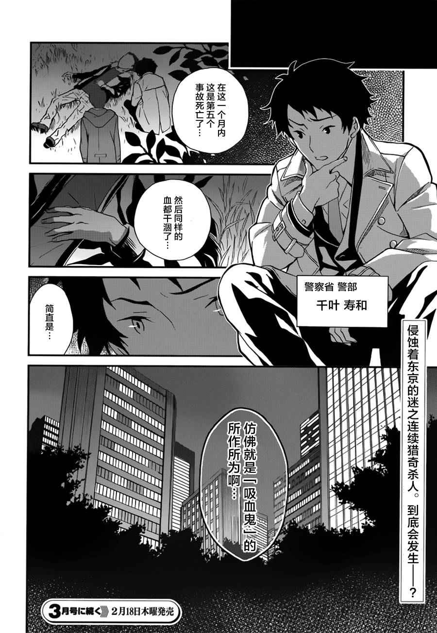 《魔法科高校的劣等生：来访者篇》漫画最新章节第2话免费下拉式在线观看章节第【32】张图片