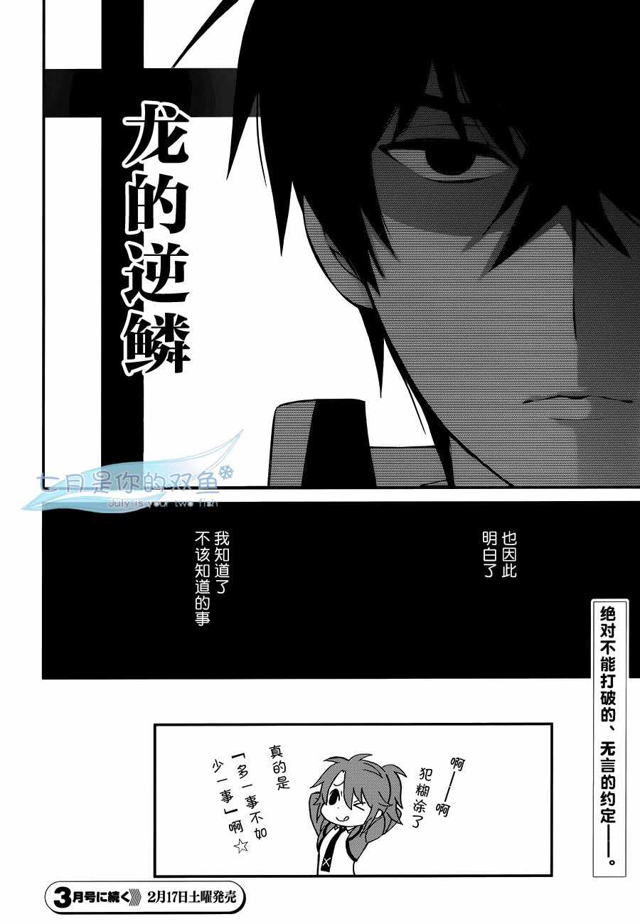 《魔法科高校的劣等生：来访者篇》漫画最新章节第26话免费下拉式在线观看章节第【30】张图片