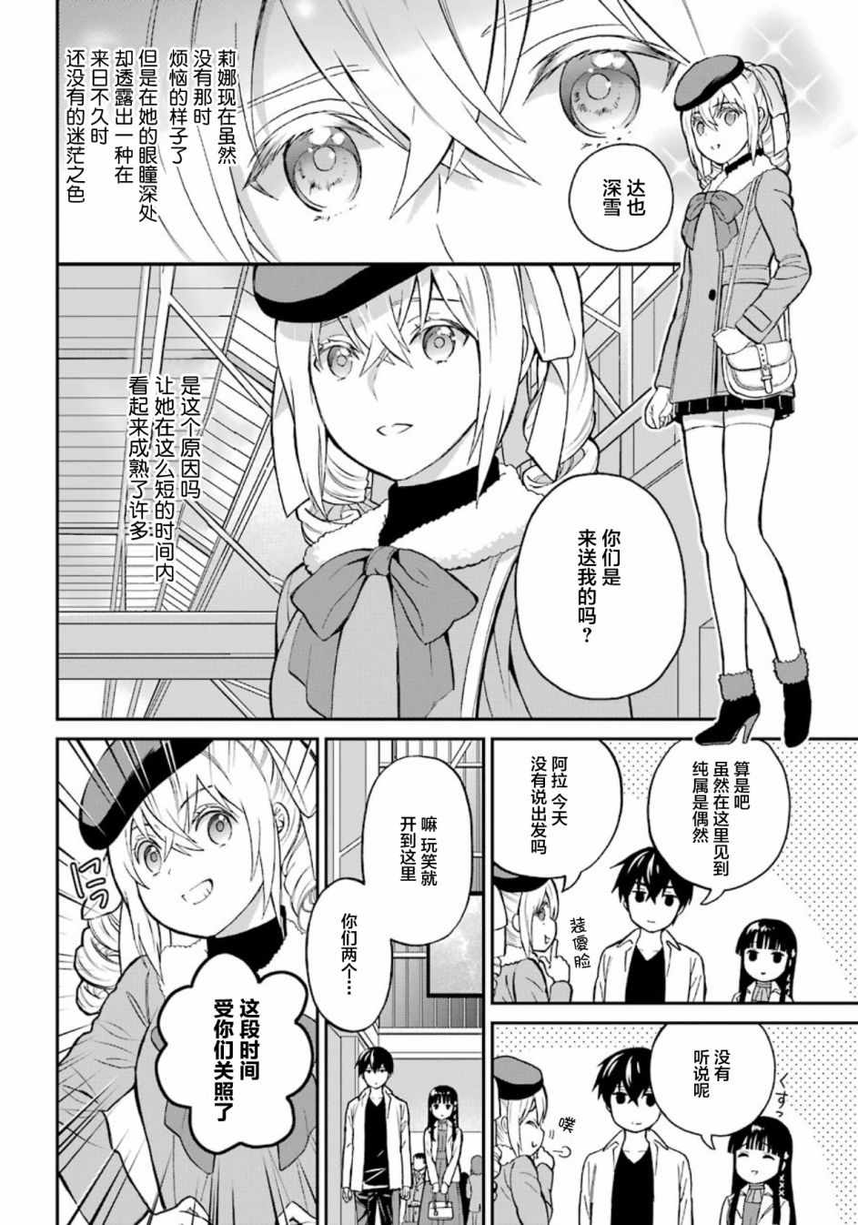 《魔法科高校的劣等生：来访者篇》漫画最新章节第43话免费下拉式在线观看章节第【19】张图片