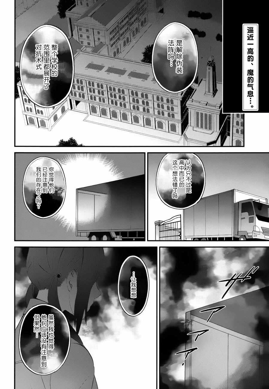 《魔法科高校的劣等生：来访者篇》漫画最新章节第14话免费下拉式在线观看章节第【2】张图片