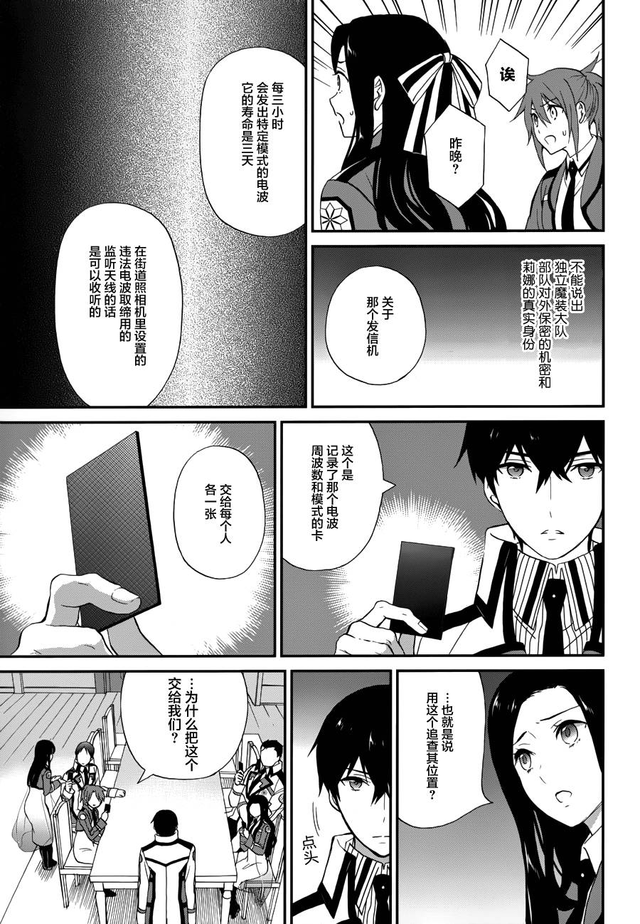 《魔法科高校的劣等生：来访者篇》漫画最新章节第12话免费下拉式在线观看章节第【5】张图片