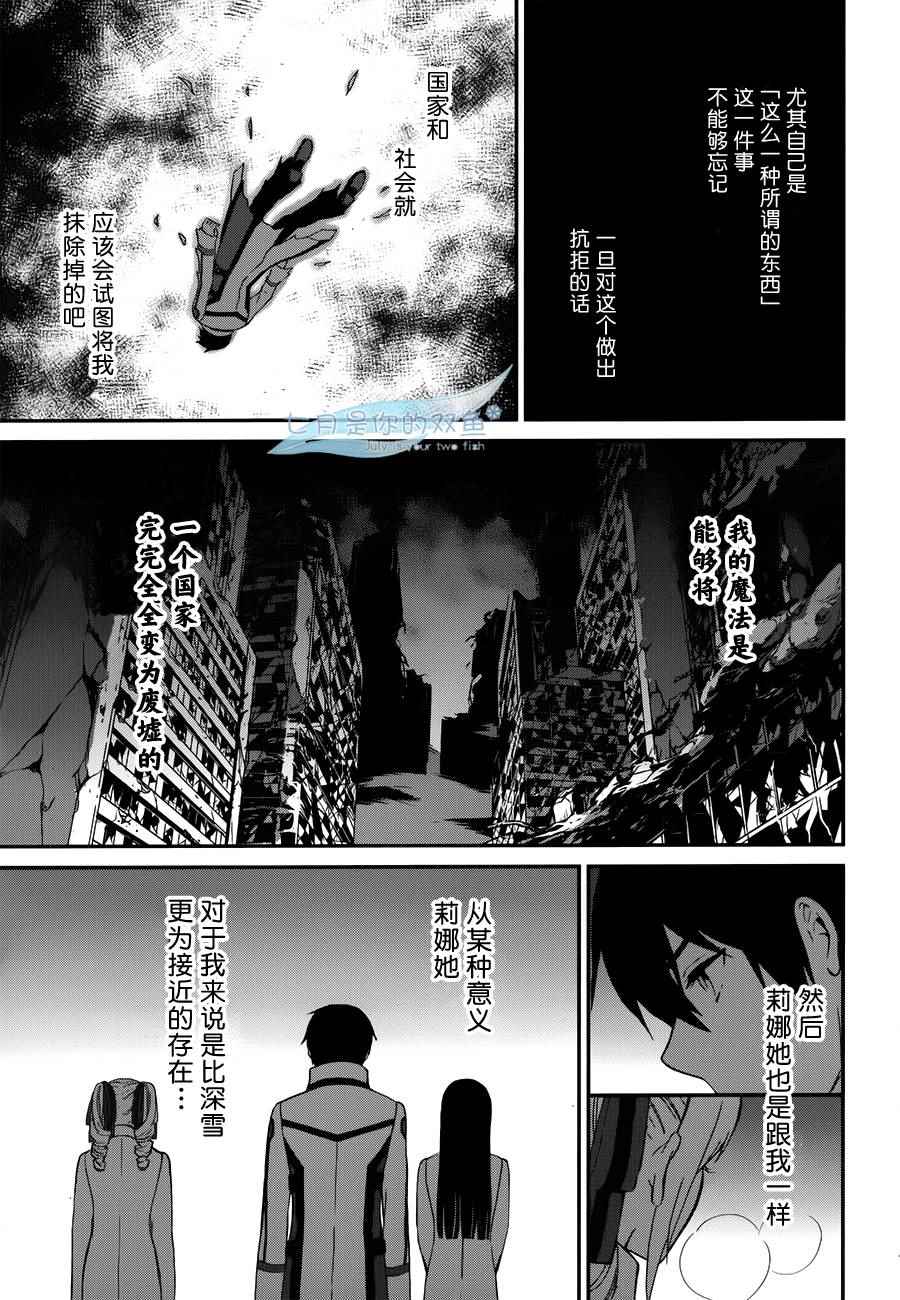 《魔法科高校的劣等生：来访者篇》漫画最新章节第20话免费下拉式在线观看章节第【11】张图片