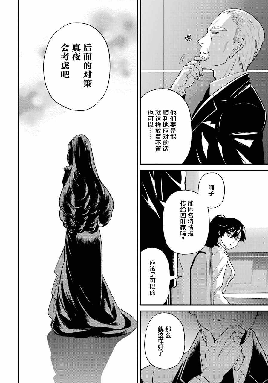 《魔法科高校的劣等生：来访者篇》漫画最新章节第32话免费下拉式在线观看章节第【8】张图片