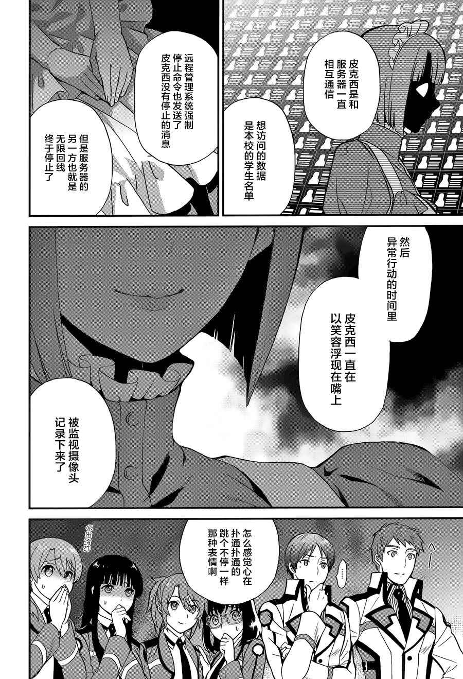 《魔法科高校的劣等生：来访者篇》漫画最新章节第22话免费下拉式在线观看章节第【10】张图片