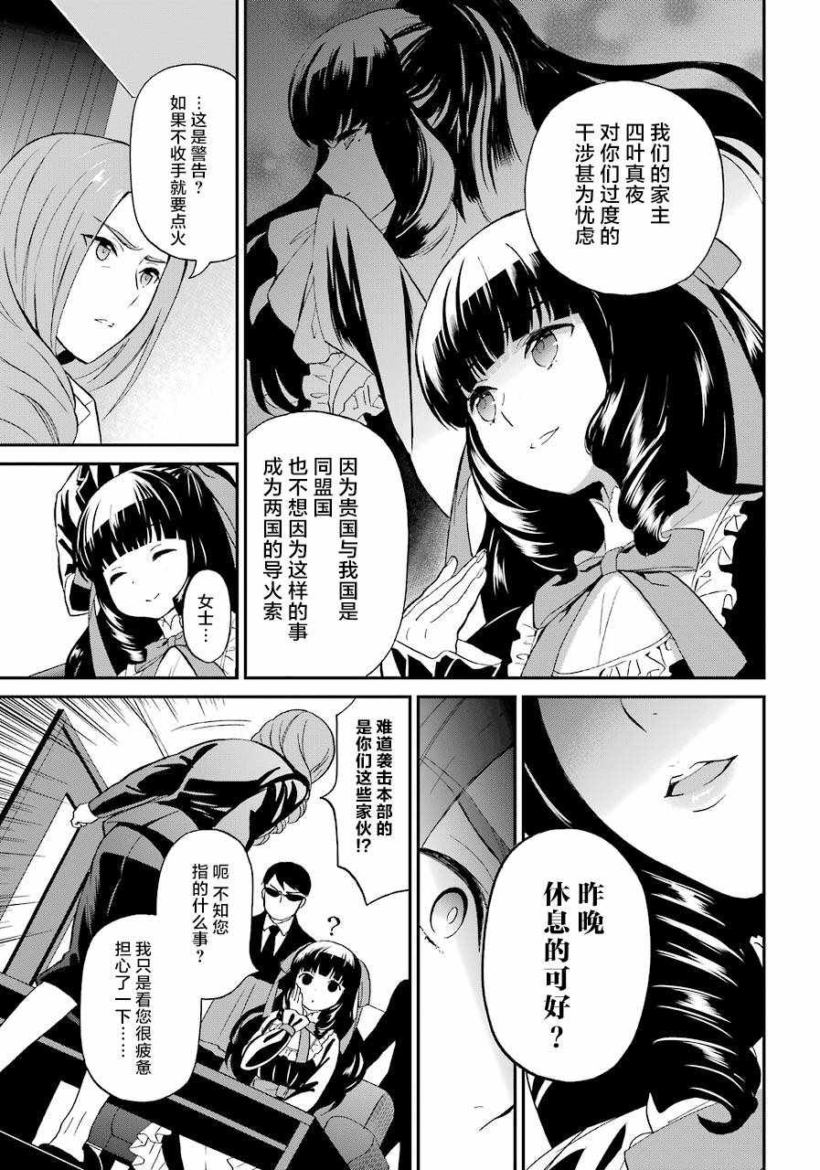 《魔法科高校的劣等生：来访者篇》漫画最新章节第28话免费下拉式在线观看章节第【9】张图片