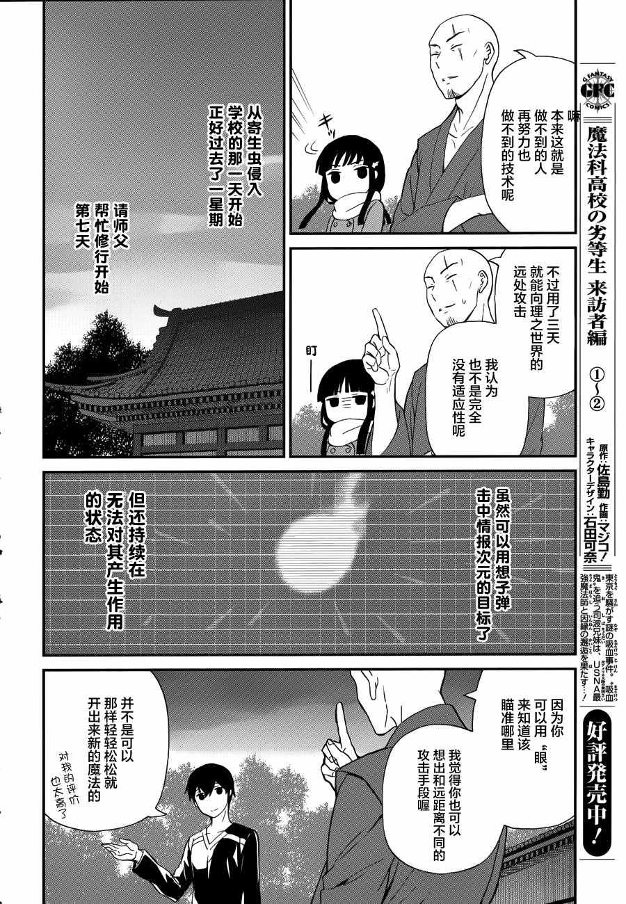 《魔法科高校的劣等生：来访者篇》漫画最新章节第16话免费下拉式在线观看章节第【23】张图片