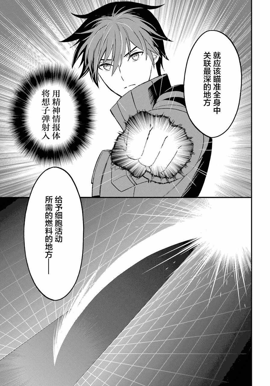 《魔法科高校的劣等生：来访者篇》漫画最新章节第29话免费下拉式在线观看章节第【19】张图片