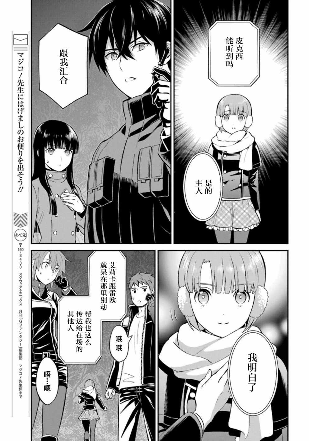 《魔法科高校的劣等生：来访者篇》漫画最新章节第39话免费下拉式在线观看章节第【25】张图片