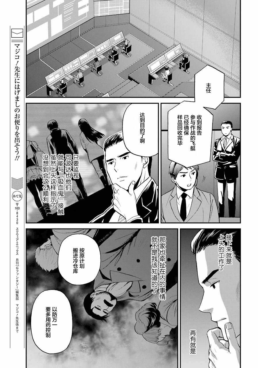 《魔法科高校的劣等生：来访者篇》漫画最新章节第32话免费下拉式在线观看章节第【5】张图片