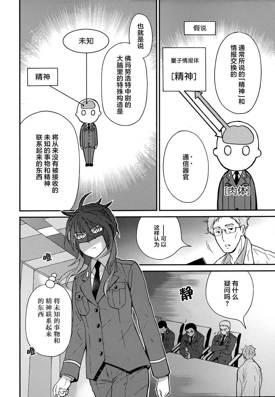 《魔法科高校的劣等生：来访者篇》漫画最新章节第4话免费下拉式在线观看章节第【18】张图片