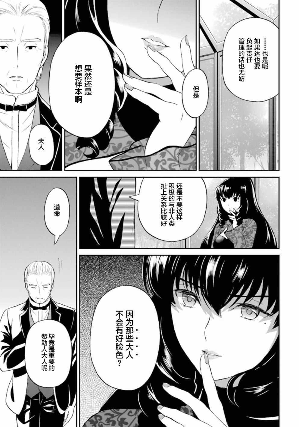 《魔法科高校的劣等生：来访者篇》漫画最新章节第35话免费下拉式在线观看章节第【9】张图片