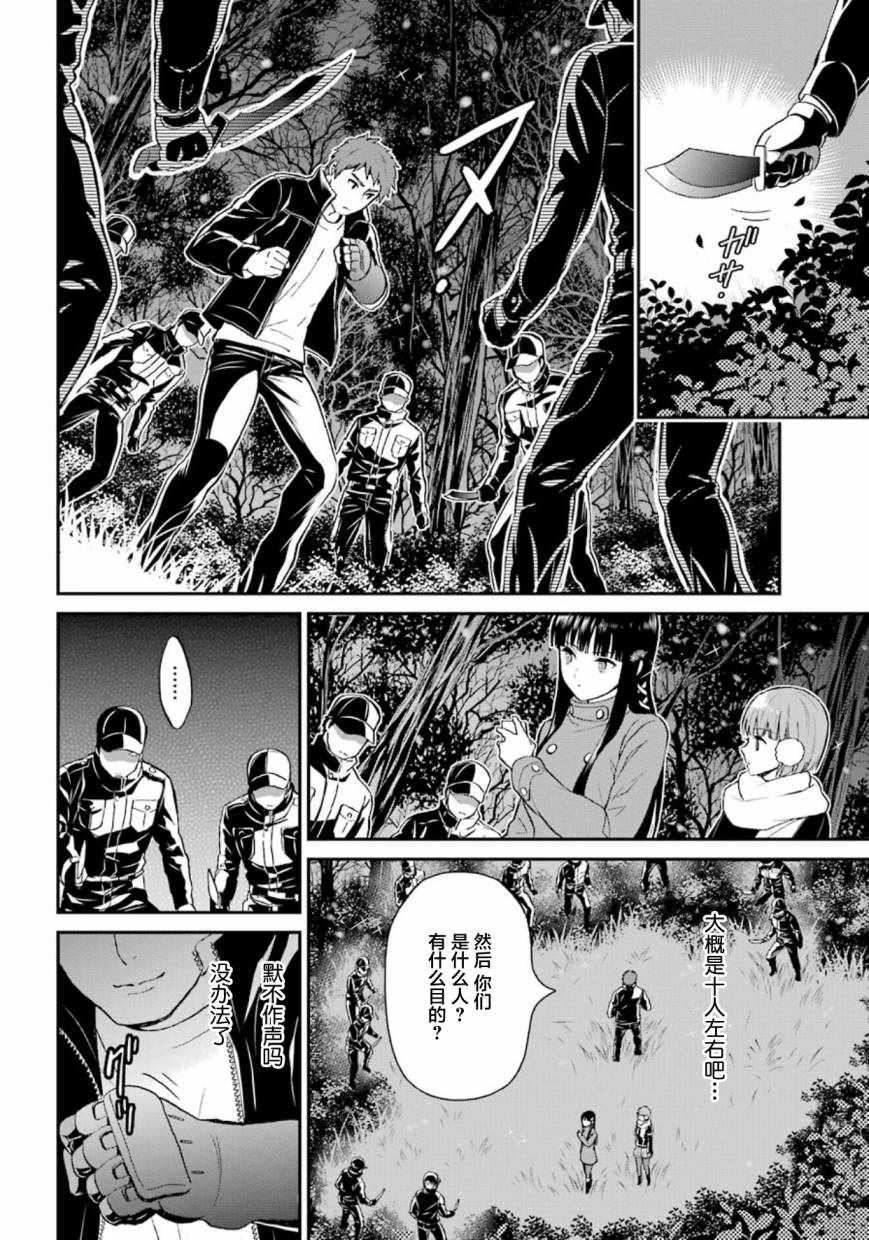 《魔法科高校的劣等生：来访者篇》漫画最新章节第37话免费下拉式在线观看章节第【18】张图片