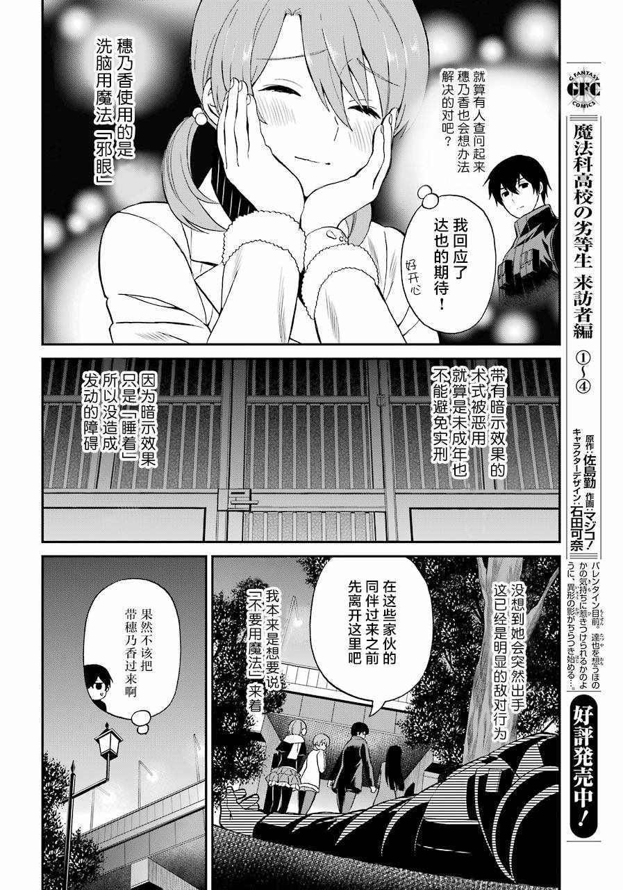 《魔法科高校的劣等生：来访者篇》漫画最新章节第28话免费下拉式在线观看章节第【16】张图片