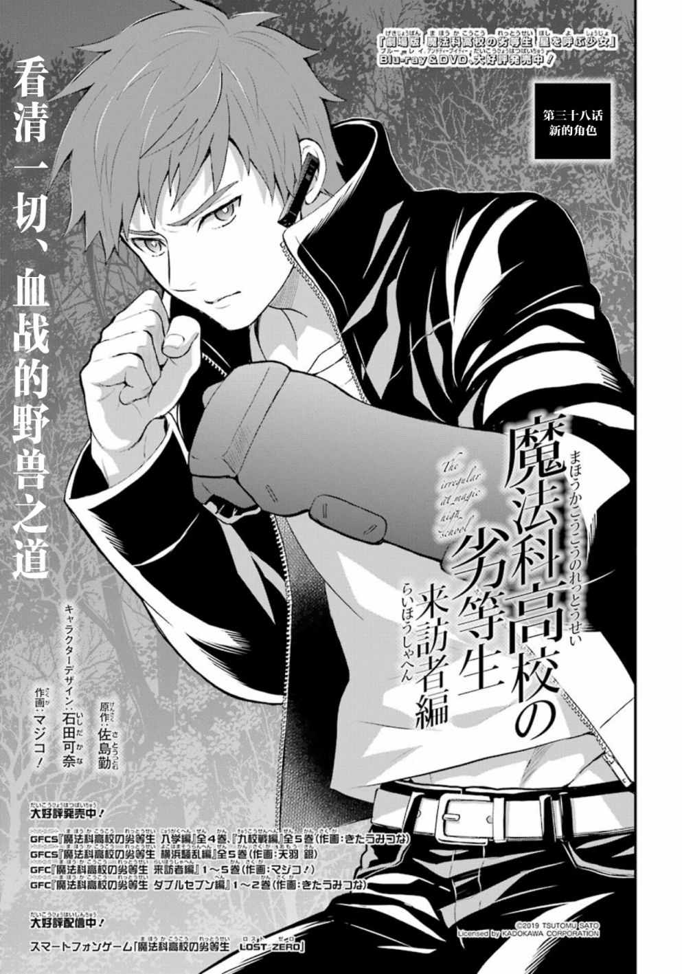 《魔法科高校的劣等生：来访者篇》漫画最新章节第38话免费下拉式在线观看章节第【1】张图片