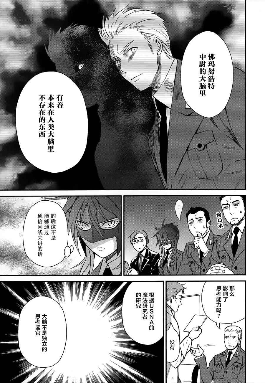 《魔法科高校的劣等生：来访者篇》漫画最新章节第4话免费下拉式在线观看章节第【17】张图片