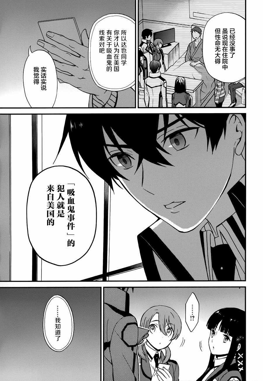 《魔法科高校的劣等生：来访者篇》漫画最新章节第6话免费下拉式在线观看章节第【21】张图片