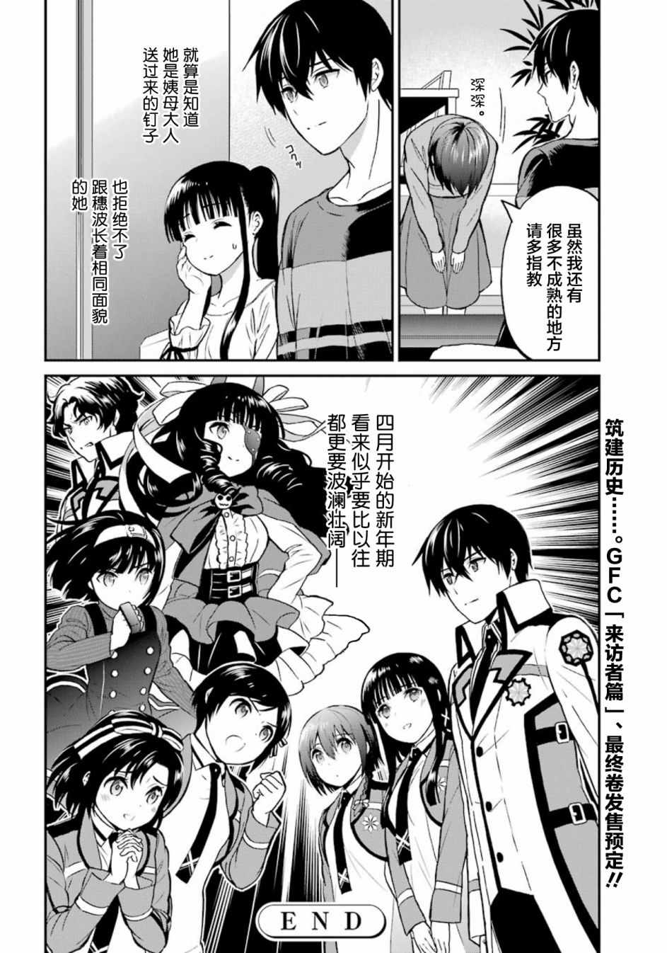 《魔法科高校的劣等生：来访者篇》漫画最新章节来访者篇 番外篇免费下拉式在线观看章节第【4】张图片