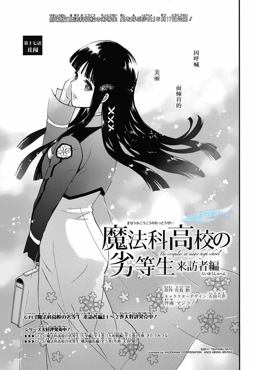 《魔法科高校的劣等生：来访者篇》漫画最新章节第17话免费下拉式在线观看章节第【1】张图片