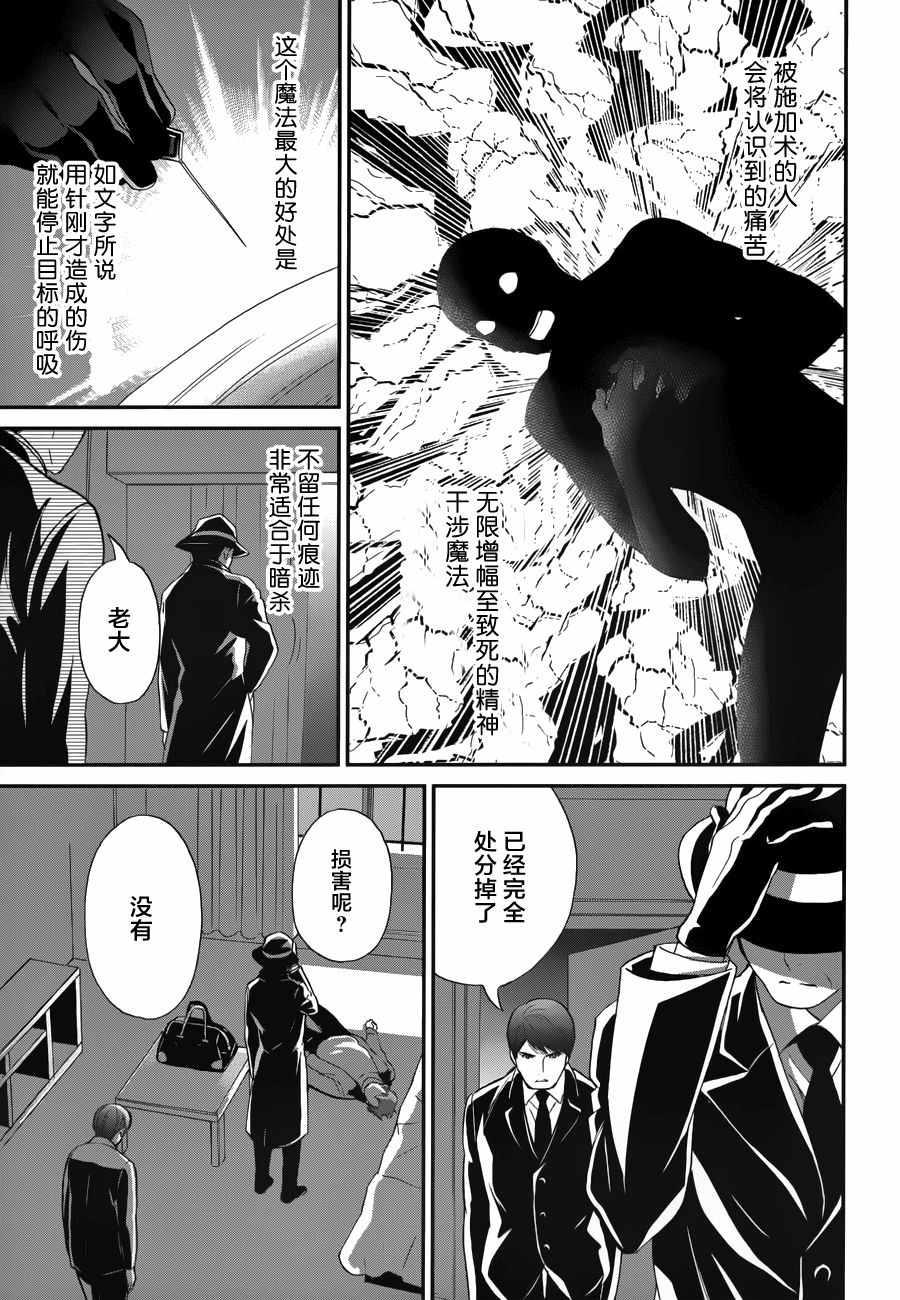 《魔法科高校的劣等生：来访者篇》漫画最新章节第17话免费下拉式在线观看章节第【20】张图片