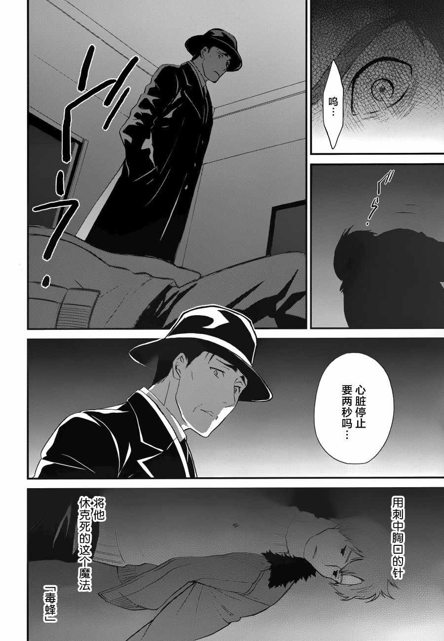 《魔法科高校的劣等生：来访者篇》漫画最新章节第17话免费下拉式在线观看章节第【19】张图片