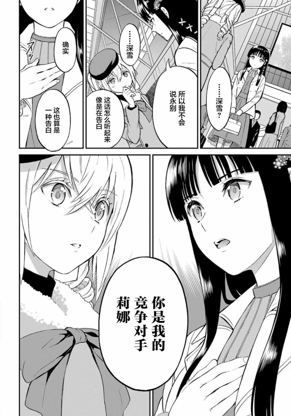 《魔法科高校的劣等生：来访者篇》漫画最新章节第43话免费下拉式在线观看章节第【21】张图片