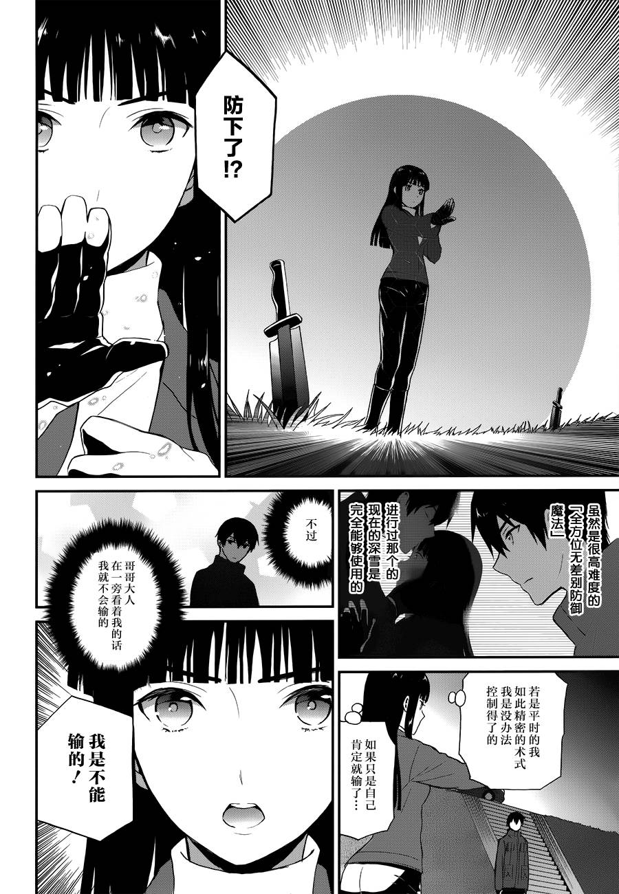 《魔法科高校的劣等生：来访者篇》漫画最新章节第11话免费下拉式在线观看章节第【20】张图片