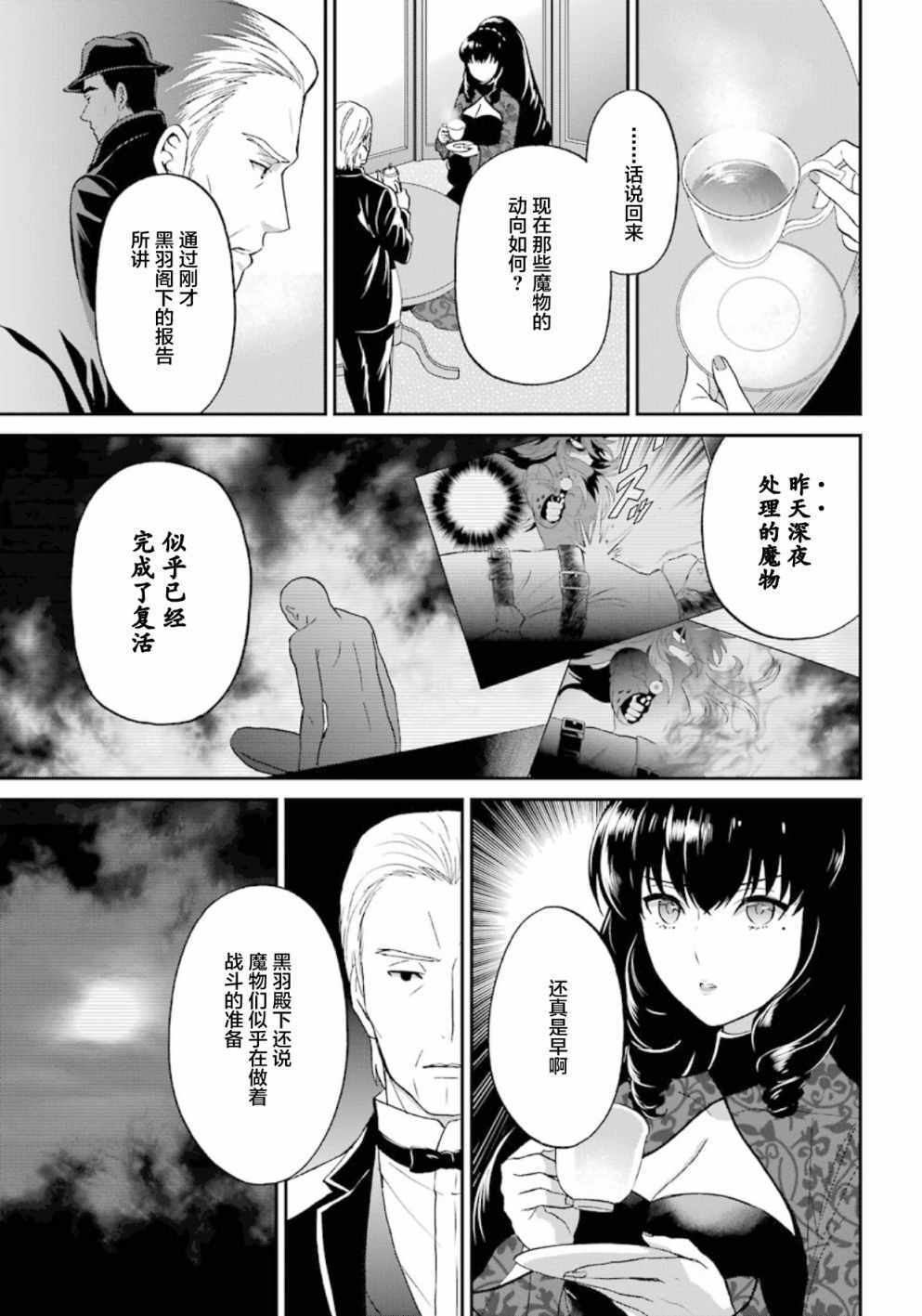 《魔法科高校的劣等生：来访者篇》漫画最新章节第35话免费下拉式在线观看章节第【11】张图片