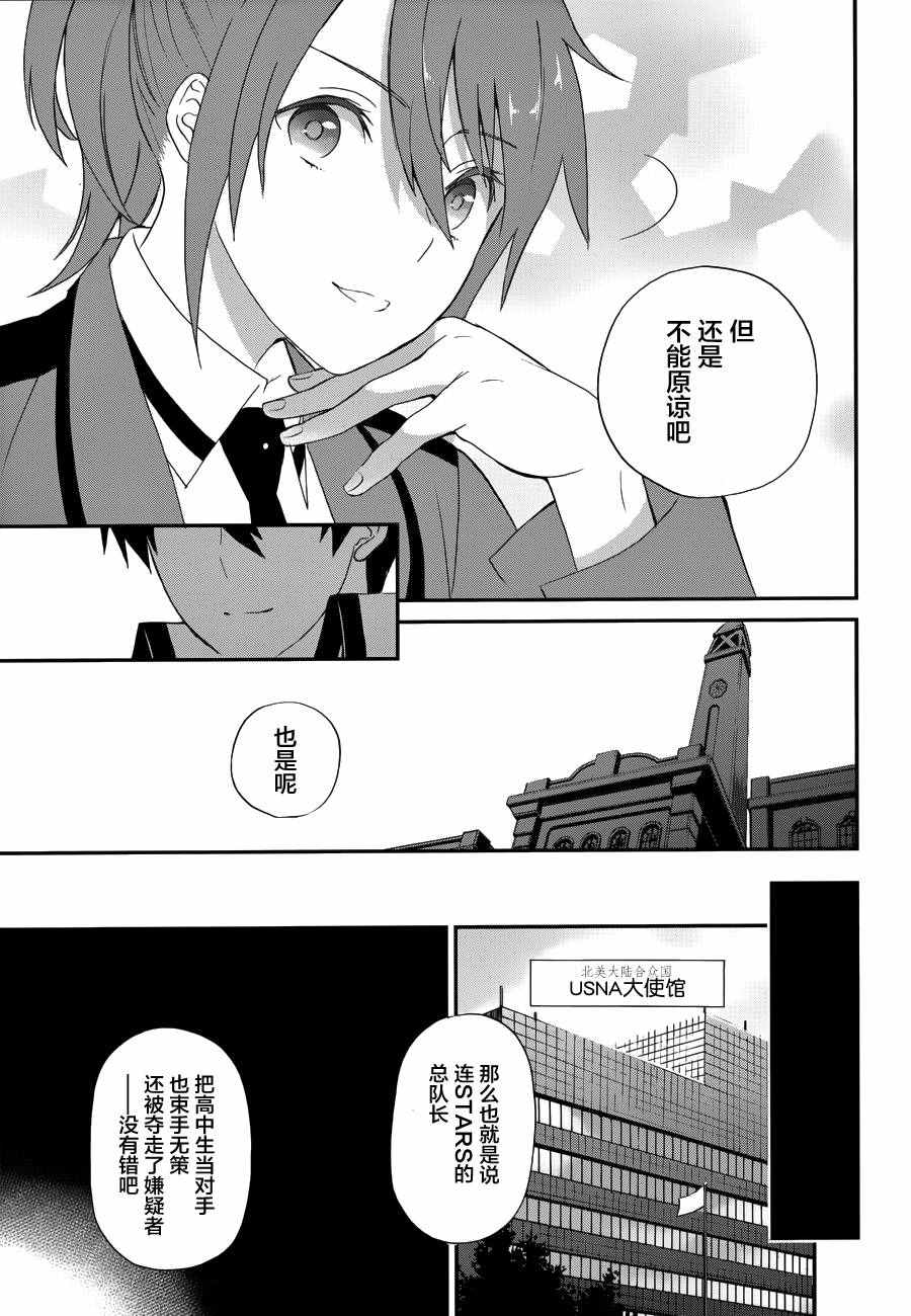 《魔法科高校的劣等生：来访者篇》漫画最新章节第16话免费下拉式在线观看章节第【7】张图片