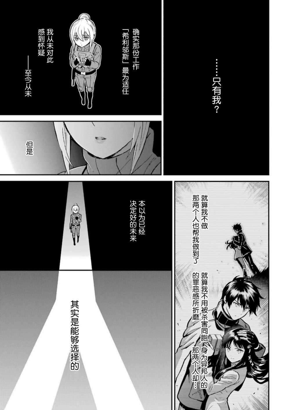 《魔法科高校的劣等生：来访者篇》漫画最新章节第42话免费下拉式在线观看章节第【5】张图片