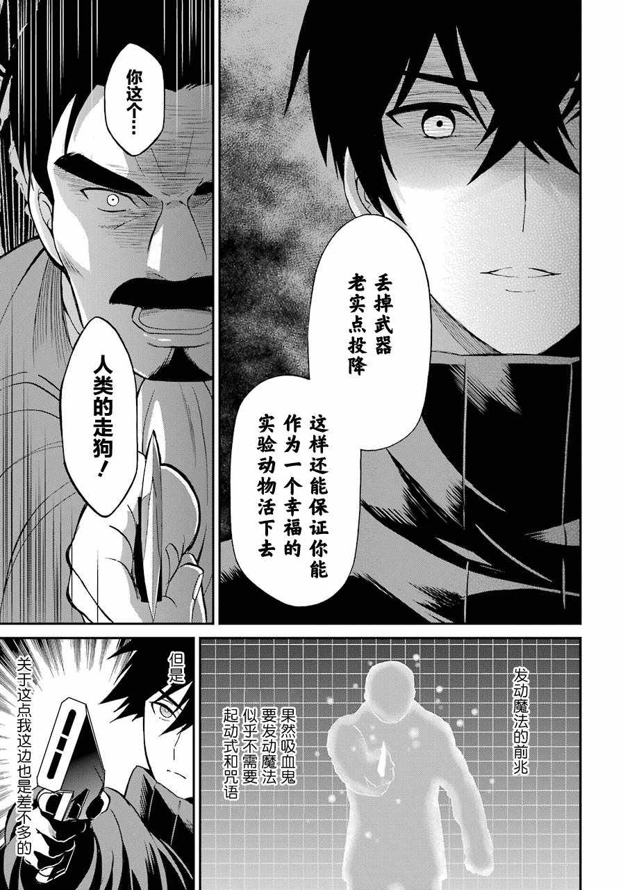 《魔法科高校的劣等生：来访者篇》漫画最新章节第29话免费下拉式在线观看章节第【15】张图片