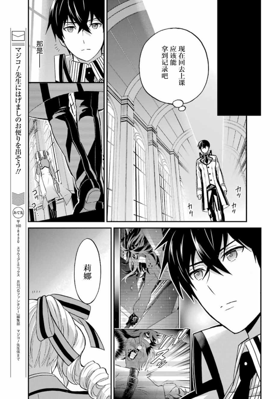 《魔法科高校的劣等生：来访者篇》漫画最新章节第34话免费下拉式在线观看章节第【23】张图片