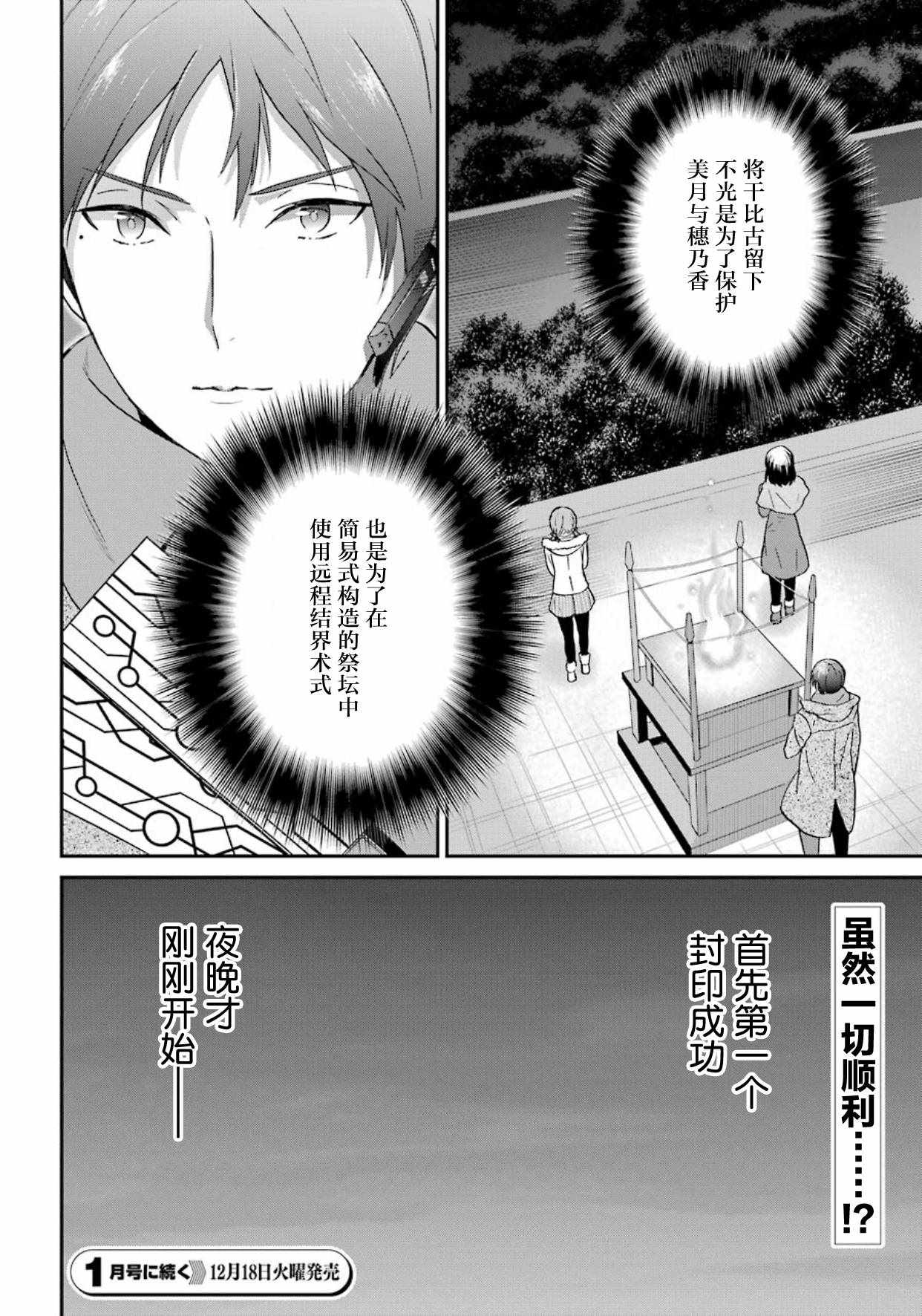 《魔法科高校的劣等生：来访者篇》漫画最新章节第36话免费下拉式在线观看章节第【22】张图片