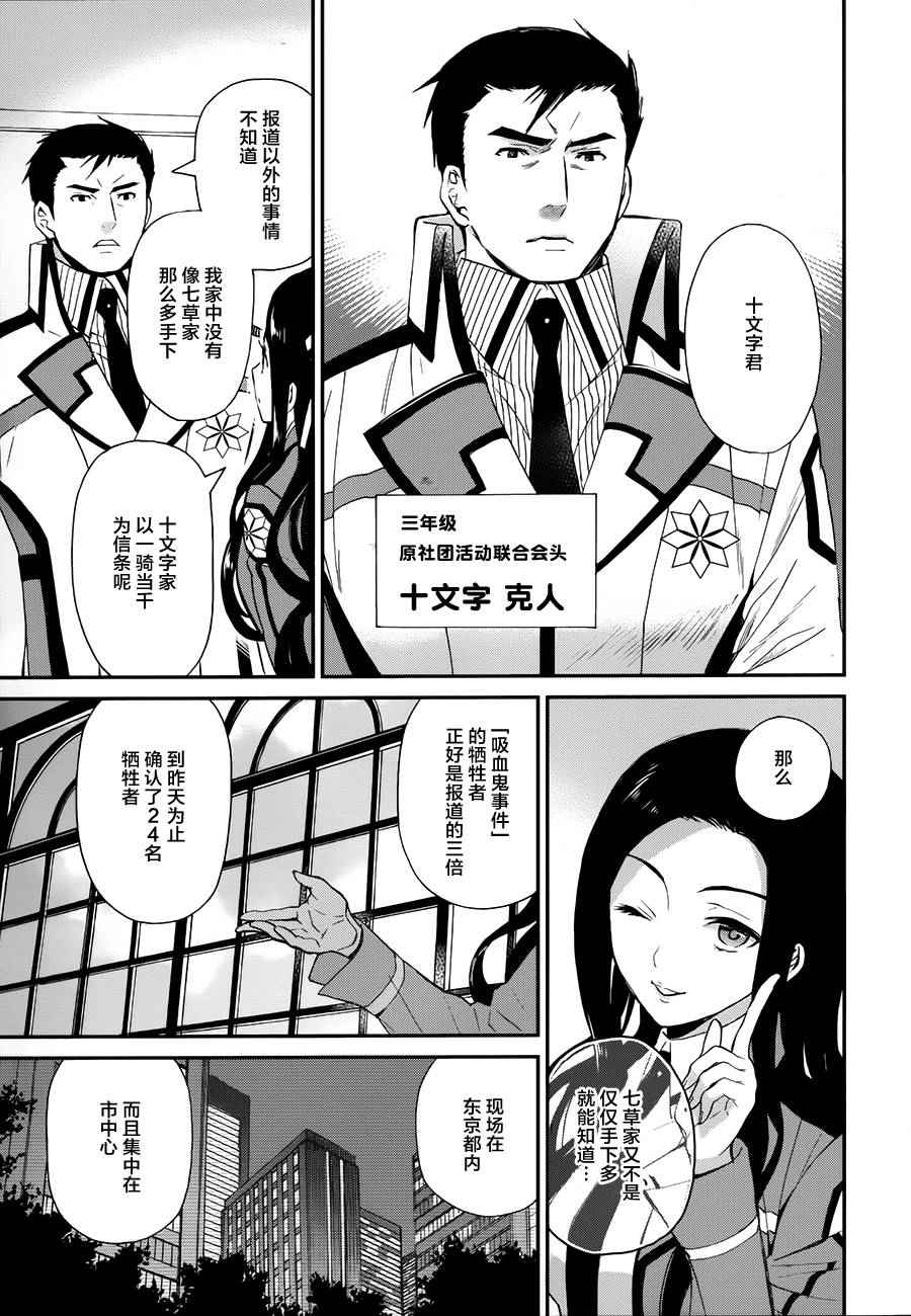 《魔法科高校的劣等生：来访者篇》漫画最新章节第4话免费下拉式在线观看章节第【7】张图片