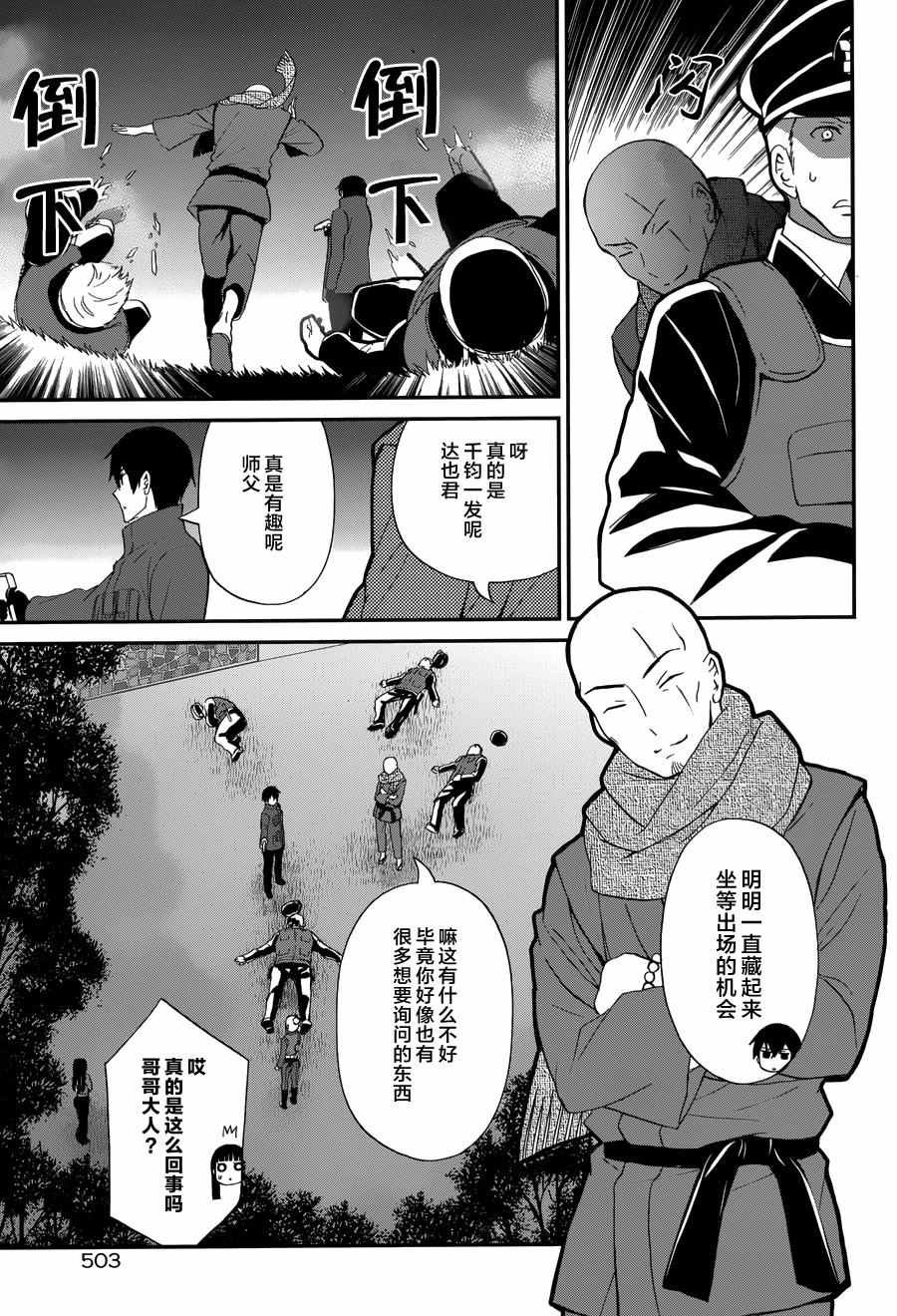 《魔法科高校的劣等生：来访者篇》漫画最新章节第10话免费下拉式在线观看章节第【25】张图片