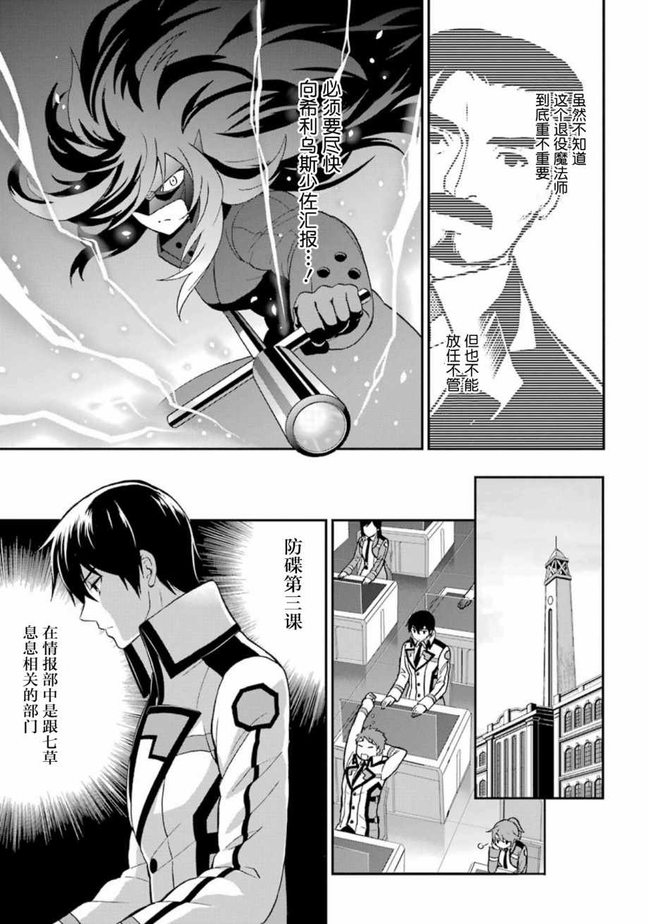 《魔法科高校的劣等生：来访者篇》漫画最新章节第33话免费下拉式在线观看章节第【11】张图片