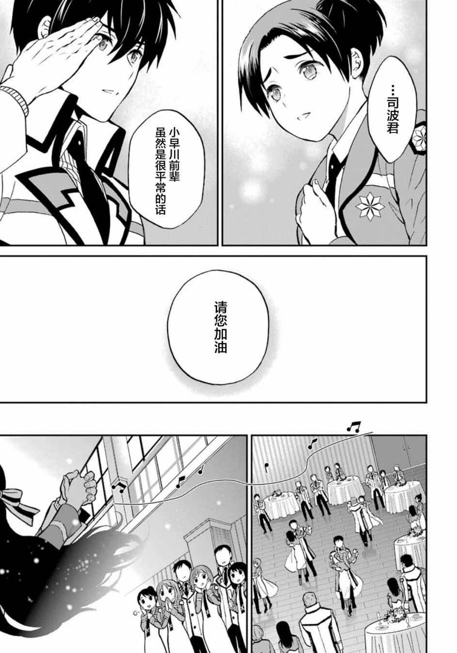 《魔法科高校的劣等生：来访者篇》漫画最新章节第43话免费下拉式在线观看章节第【8】张图片