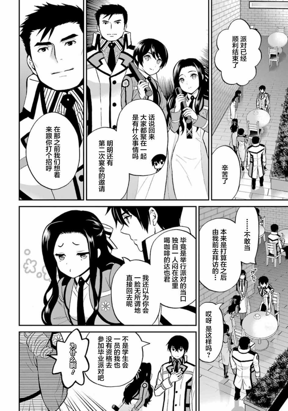 《魔法科高校的劣等生：来访者篇》漫画最新章节第43话免费下拉式在线观看章节第【11】张图片