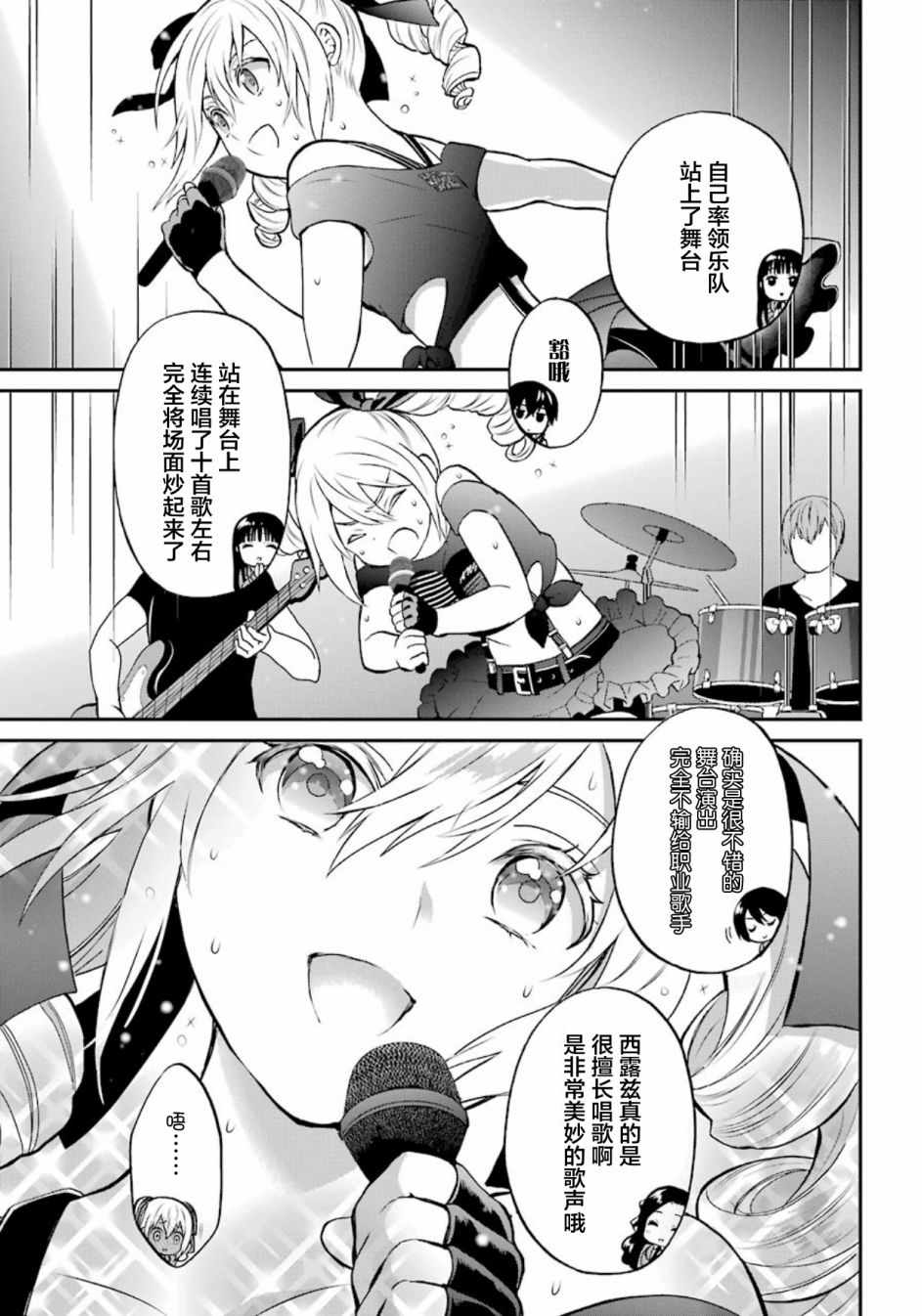 《魔法科高校的劣等生：来访者篇》漫画最新章节第43话免费下拉式在线观看章节第【15】张图片