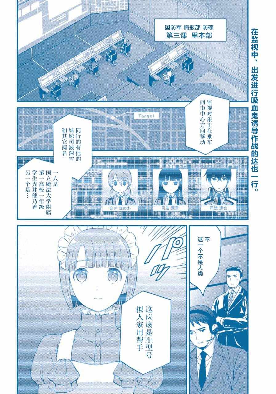 《魔法科高校的劣等生：来访者篇》漫画最新章节第28话免费下拉式在线观看章节第【2】张图片