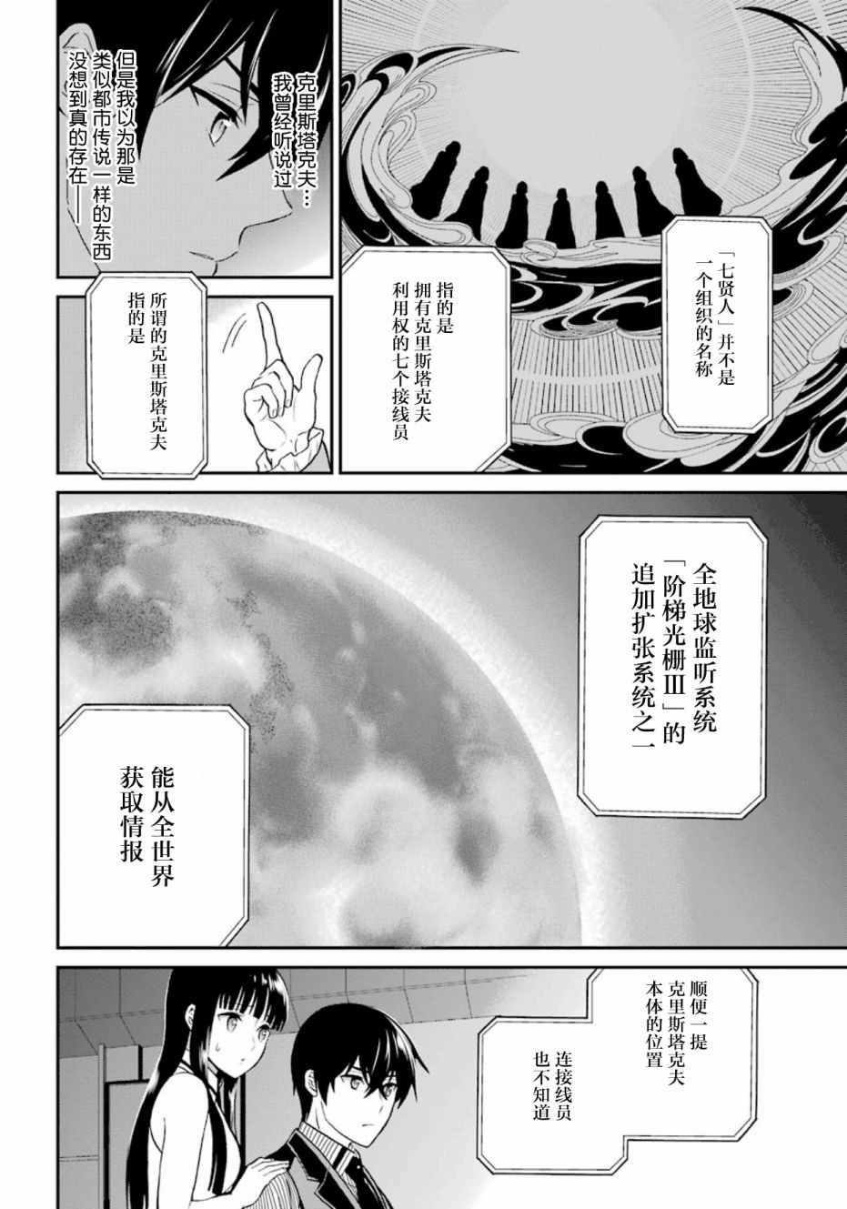 《魔法科高校的劣等生：来访者篇》漫画最新章节第34话免费下拉式在线观看章节第【8】张图片