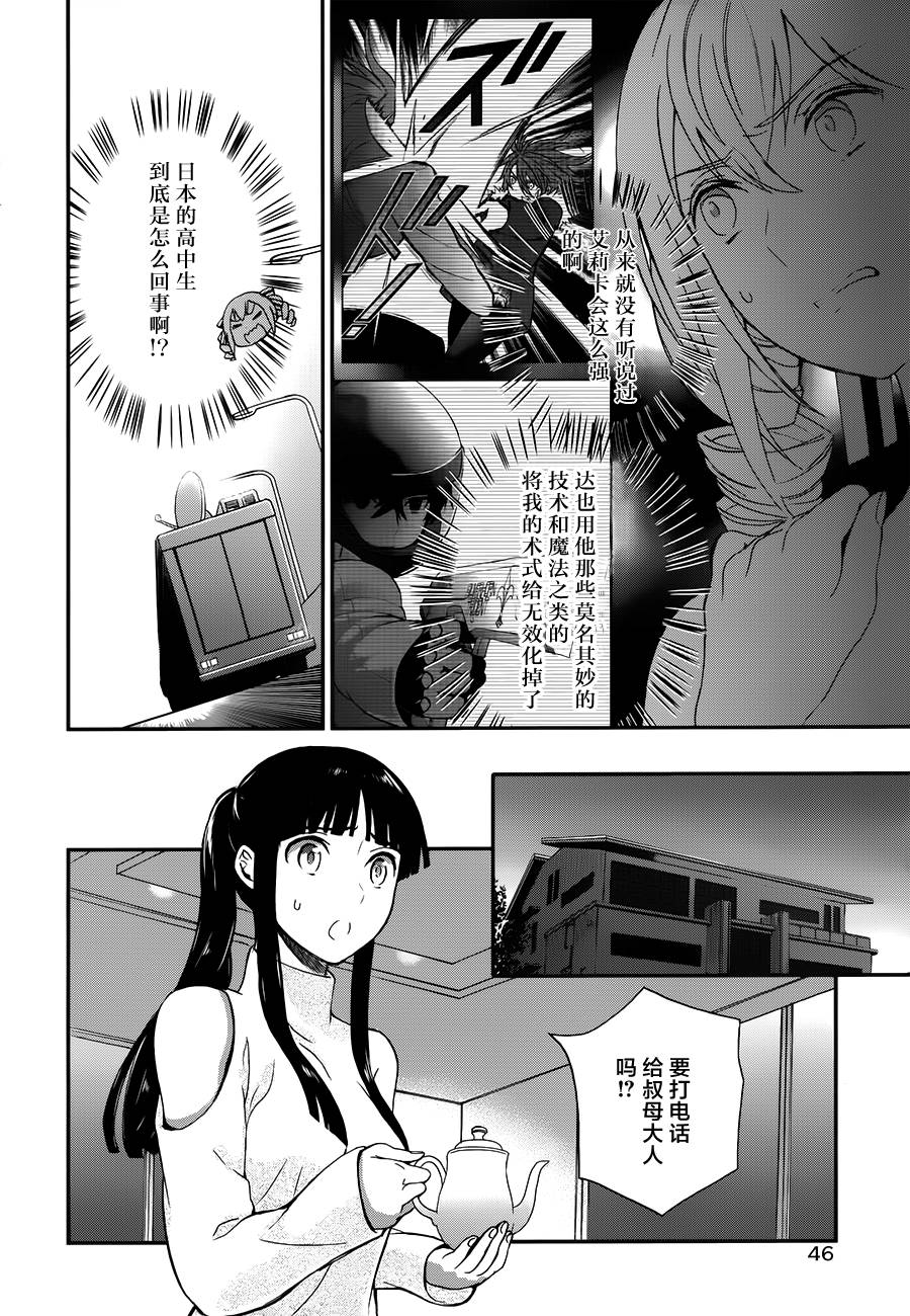 《魔法科高校的劣等生：来访者篇》漫画最新章节第8话免费下拉式在线观看章节第【12】张图片