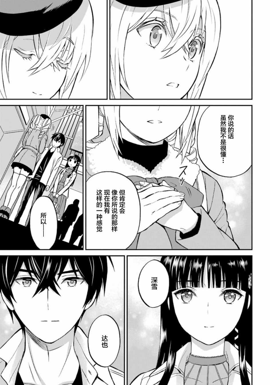 《魔法科高校的劣等生：来访者篇》漫画最新章节第43话免费下拉式在线观看章节第【24】张图片