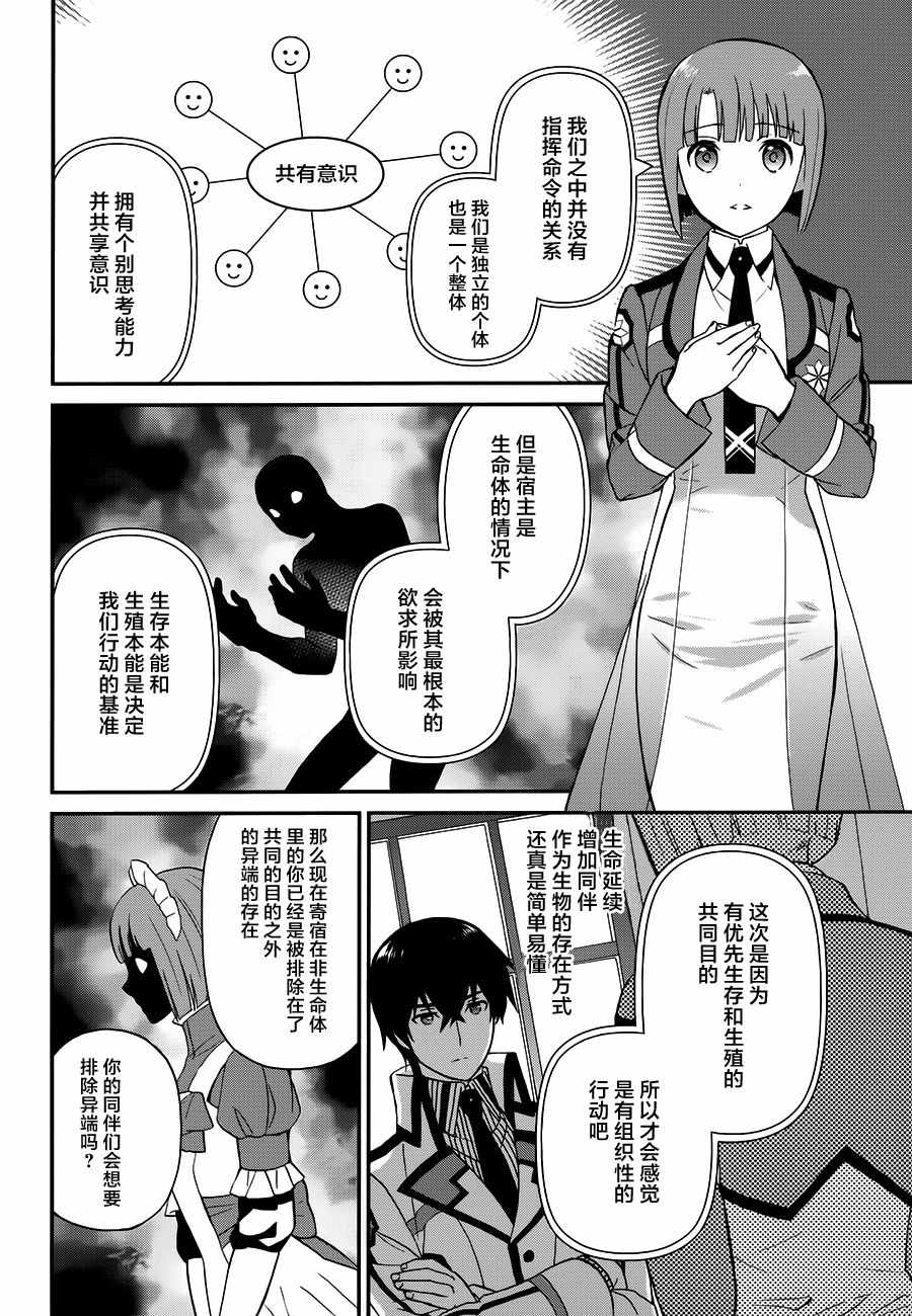 《魔法科高校的劣等生：来访者篇》漫画最新章节第26话免费下拉式在线观看章节第【20】张图片