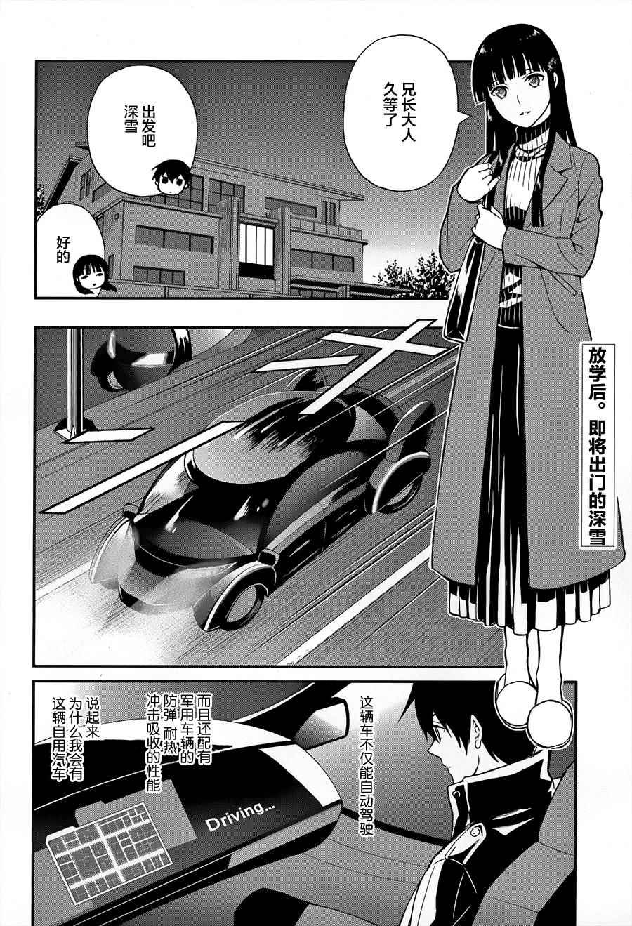 《魔法科高校的劣等生：来访者篇》漫画最新章节第23话免费下拉式在线观看章节第【2】张图片