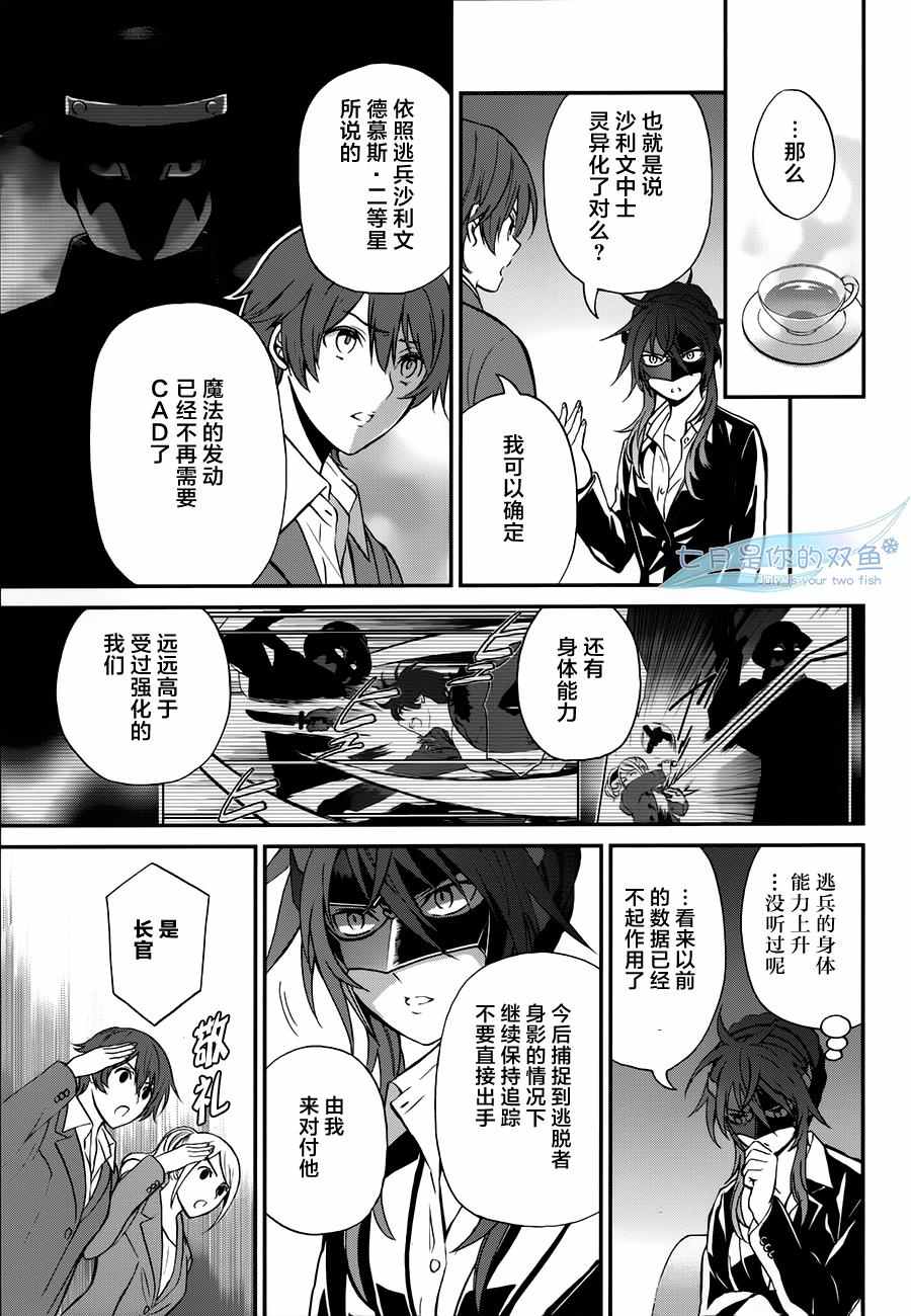 《魔法科高校的劣等生：来访者篇》漫画最新章节第6话免费下拉式在线观看章节第【3】张图片