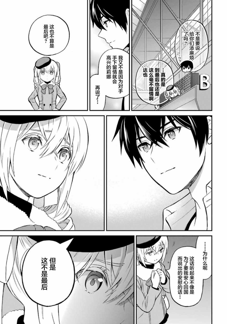 《魔法科高校的劣等生：来访者篇》漫画最新章节第43话免费下拉式在线观看章节第【20】张图片