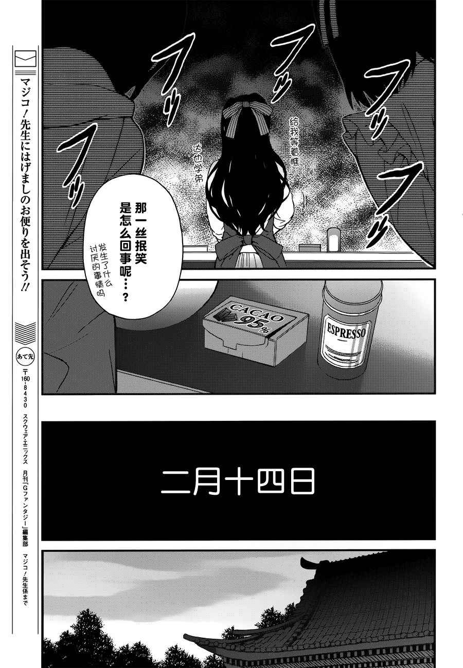 《魔法科高校的劣等生：来访者篇》漫画最新章节第18话免费下拉式在线观看章节第【15】张图片