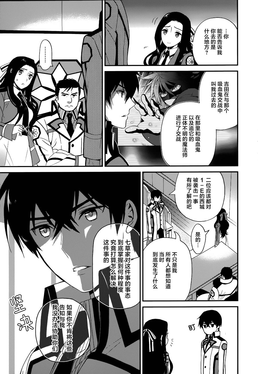 《魔法科高校的劣等生：来访者篇》漫画最新章节第8话免费下拉式在线观看章节第【19】张图片